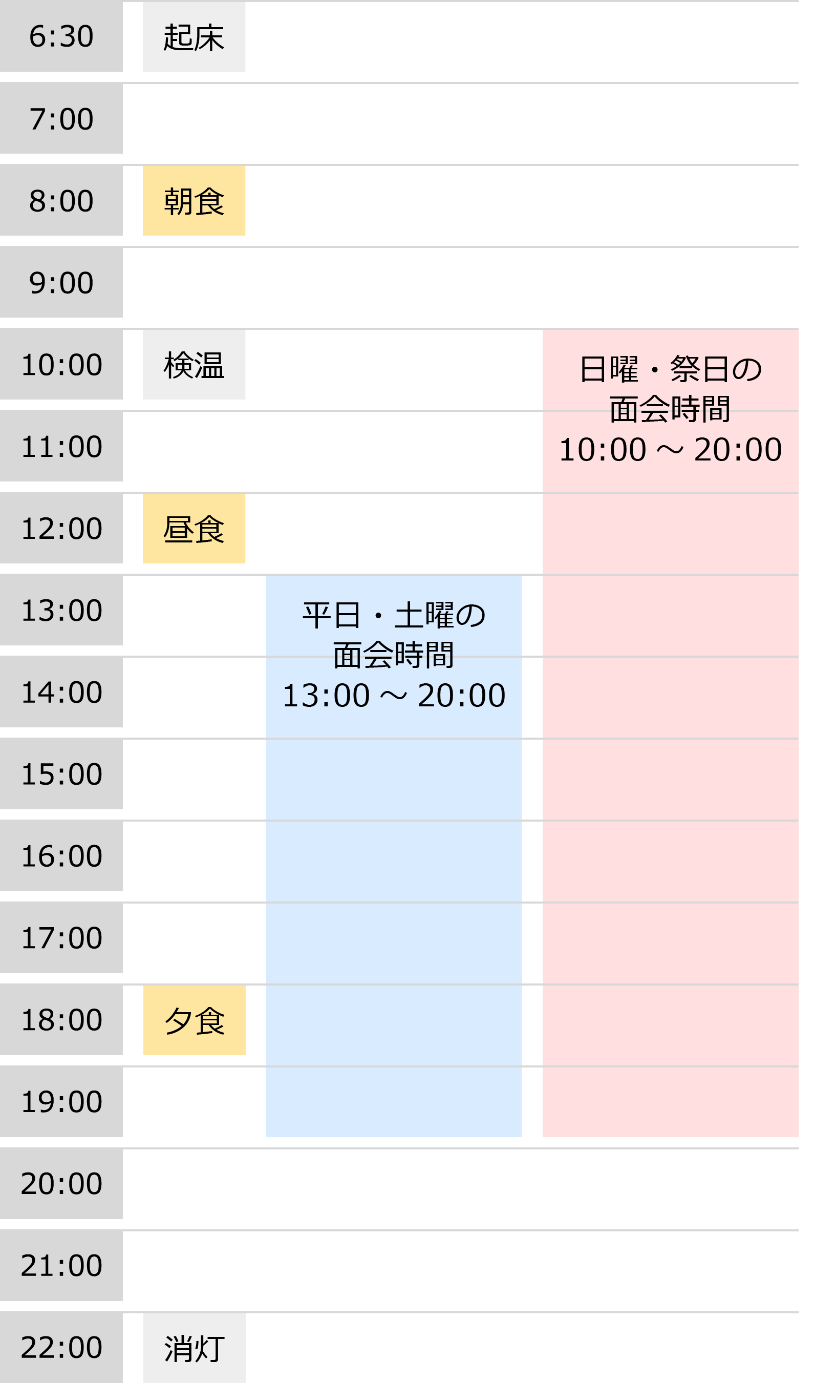 スケジュール