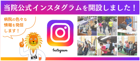 佐田整形外科病院 公式インスタグラム