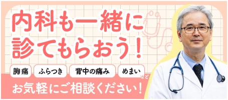 循環器内科