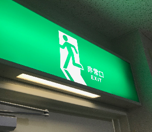 非常災害時