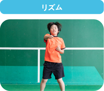リズム