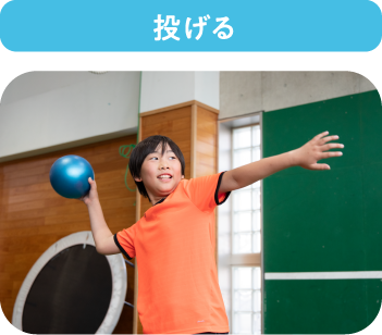 投げる